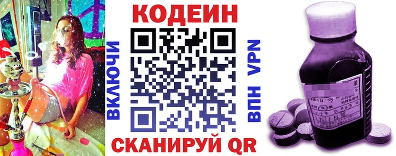 Codein Purple Drank МЕГА вход Пущино